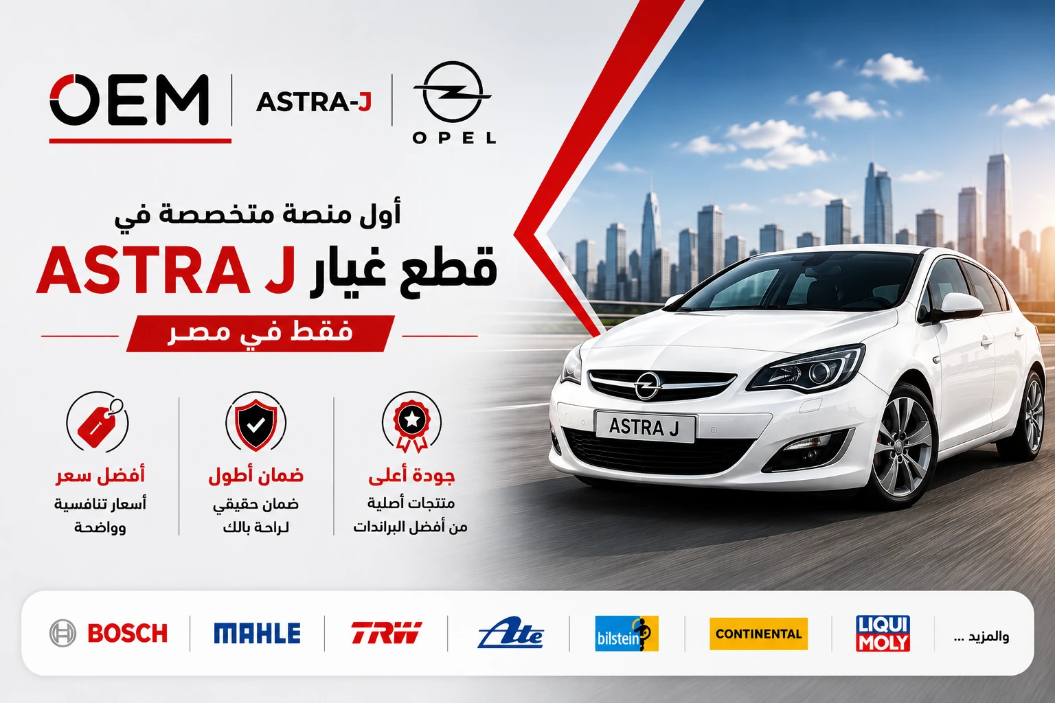 OEM ASTRA J specialized spare parts platform in Egypt